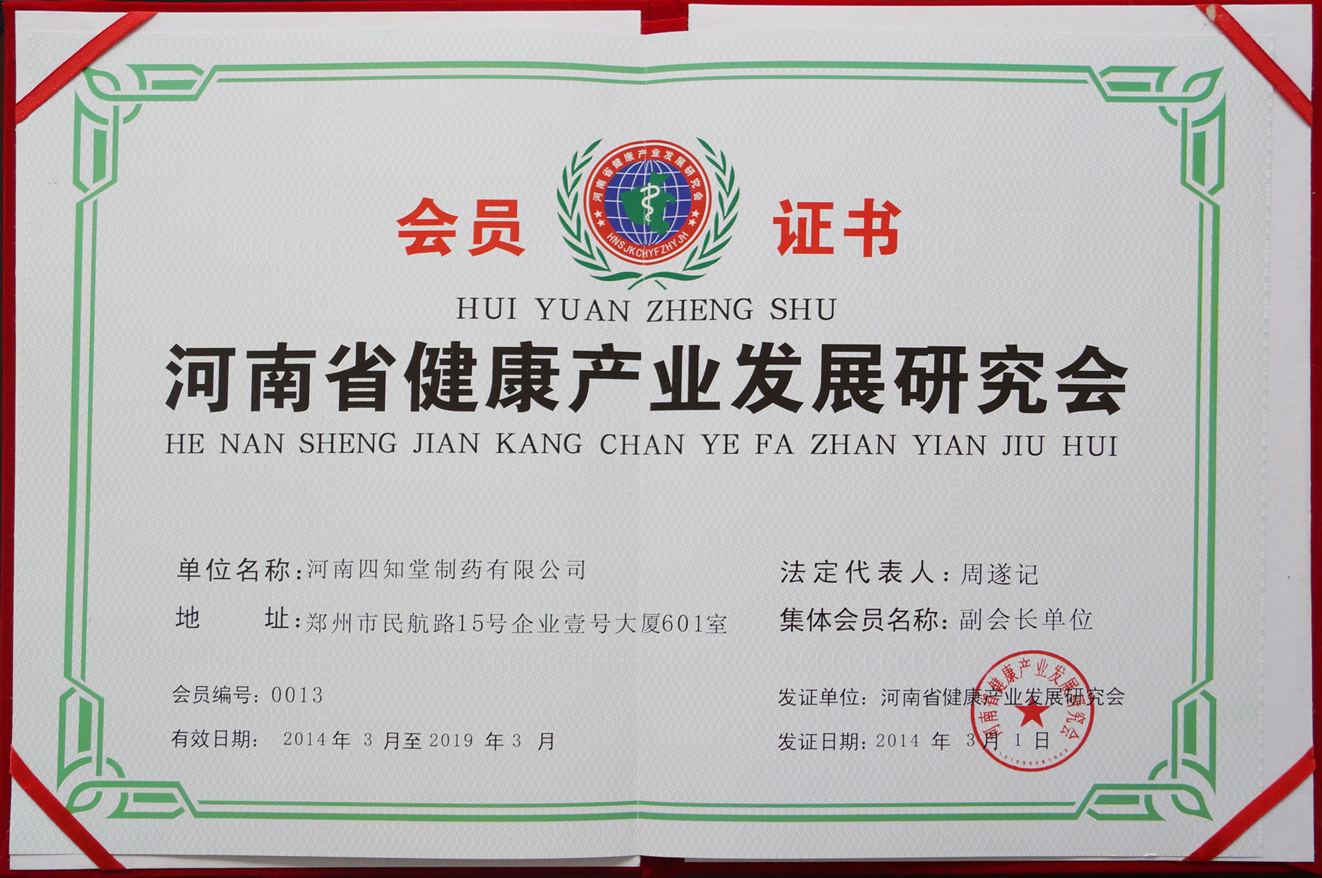 河南省健康产业发展研究会荣誉证书 1322内文.jpg